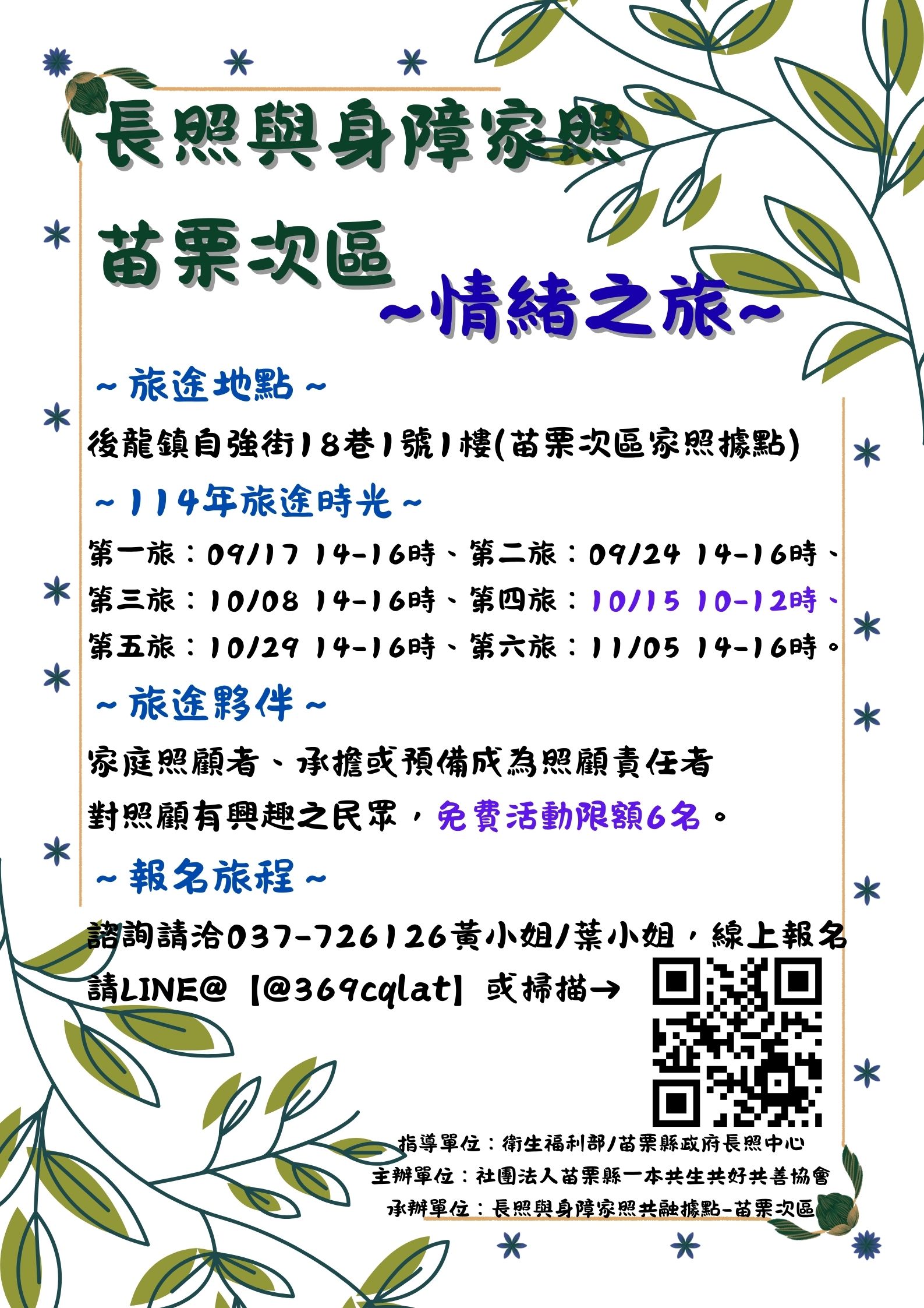 09/17(三)長照