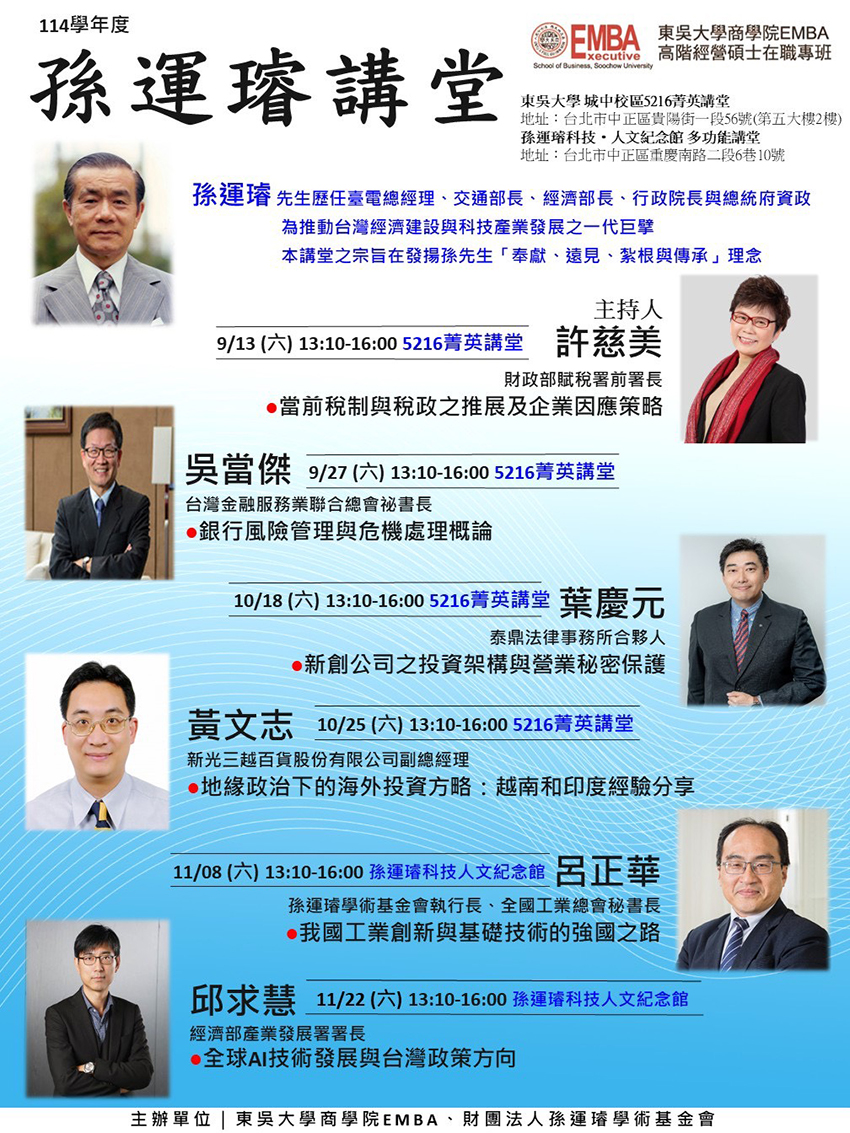 114年東吳大學孫運