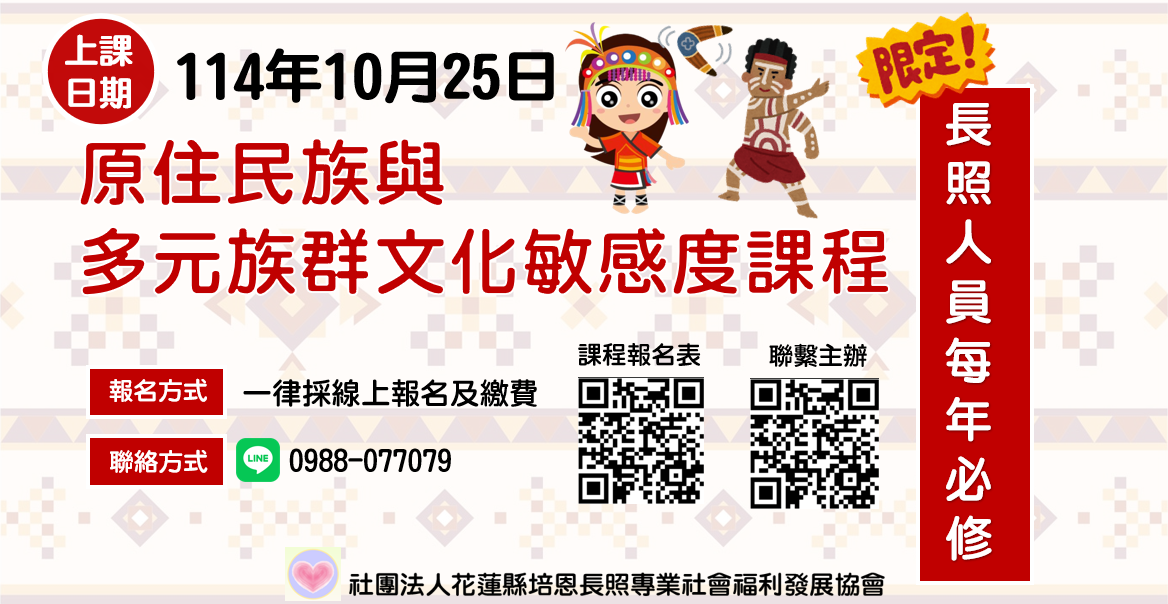 原住民族﻿﻿及多元族