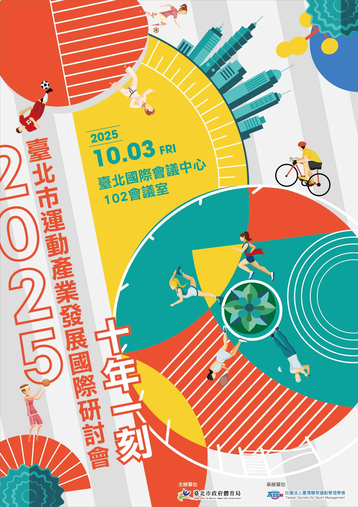 臺北市政府體育局20