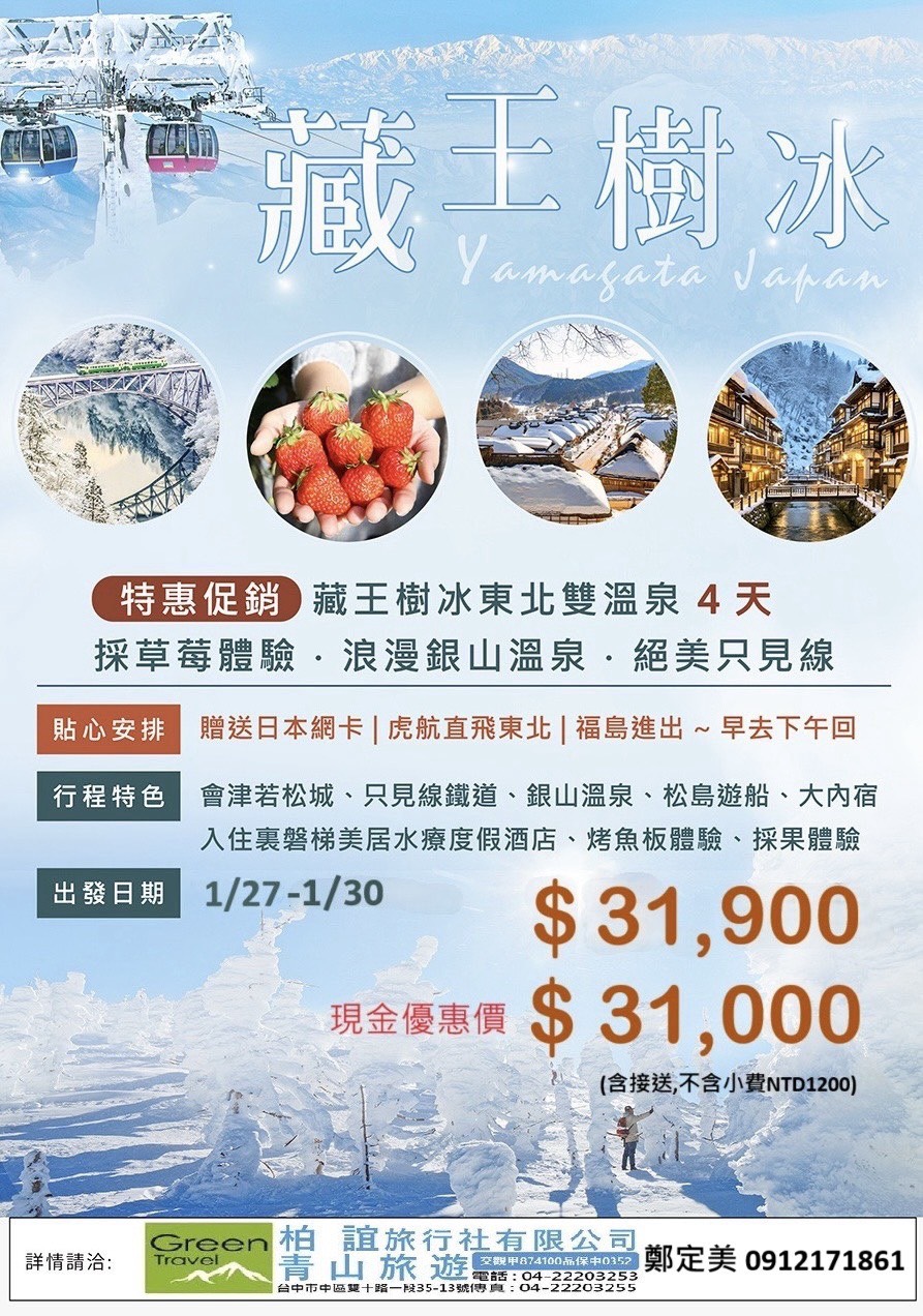 藏王樹冰雪怪東北雙溫