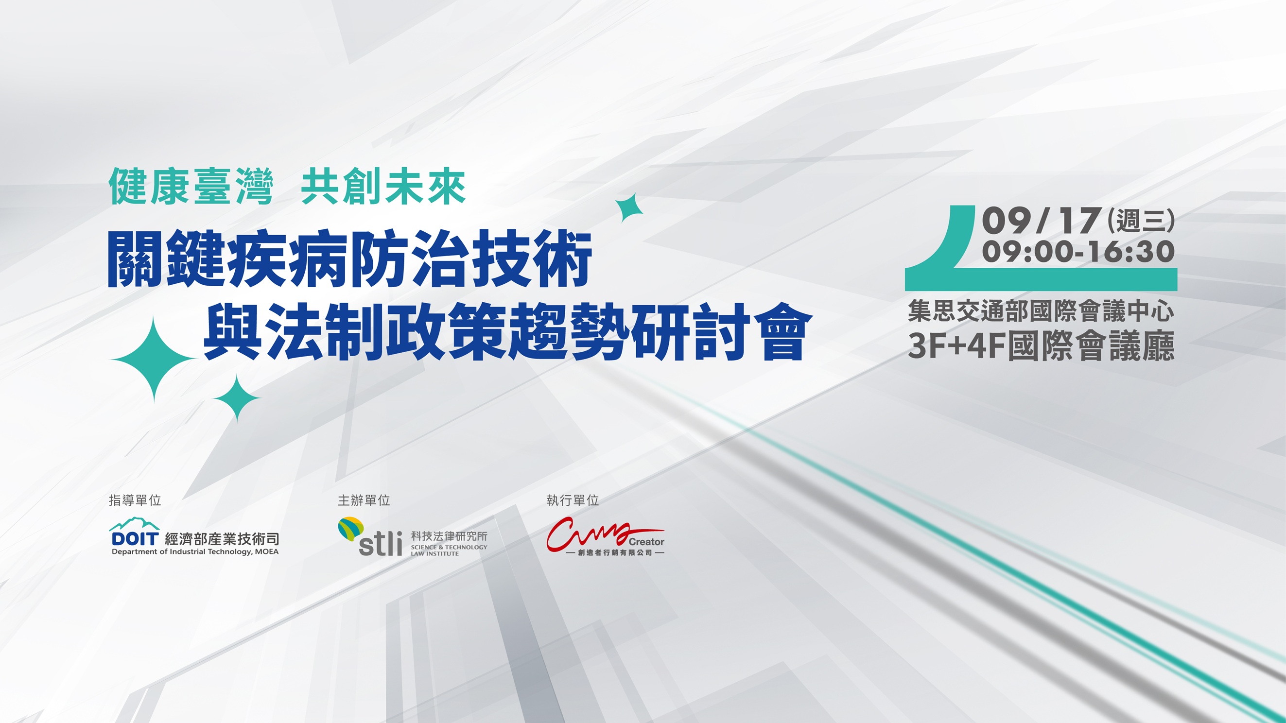 健康臺灣 共創未來：