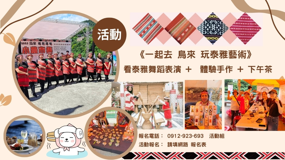 2025年 一起去烏