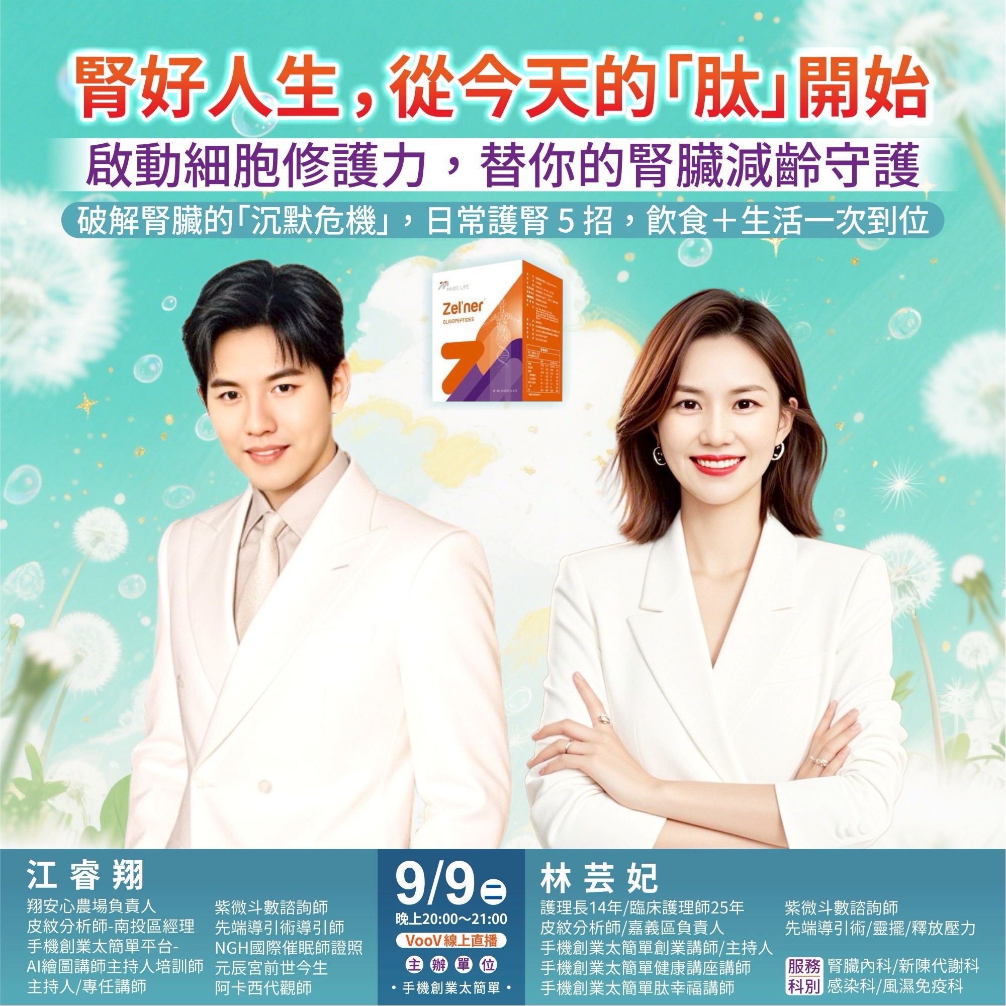 9/9(二)腎好人生