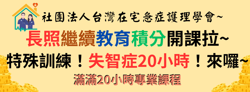 失智症照顧服務20小