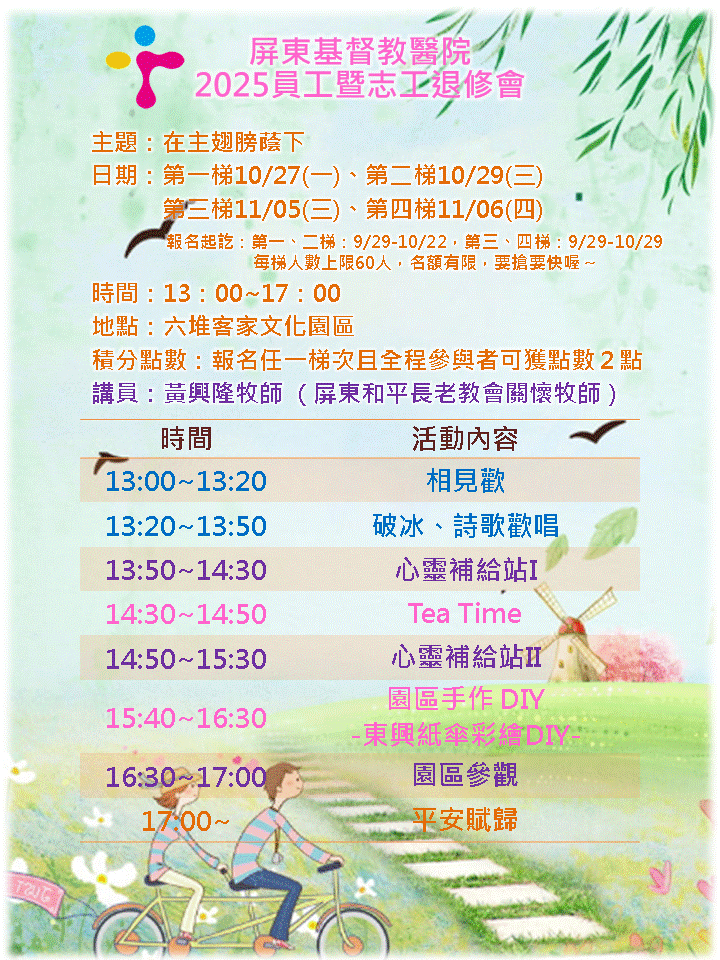 2025屏基員工退修