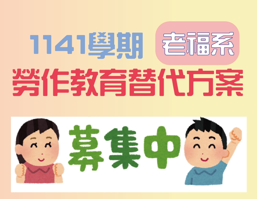 114.1學期弘光老