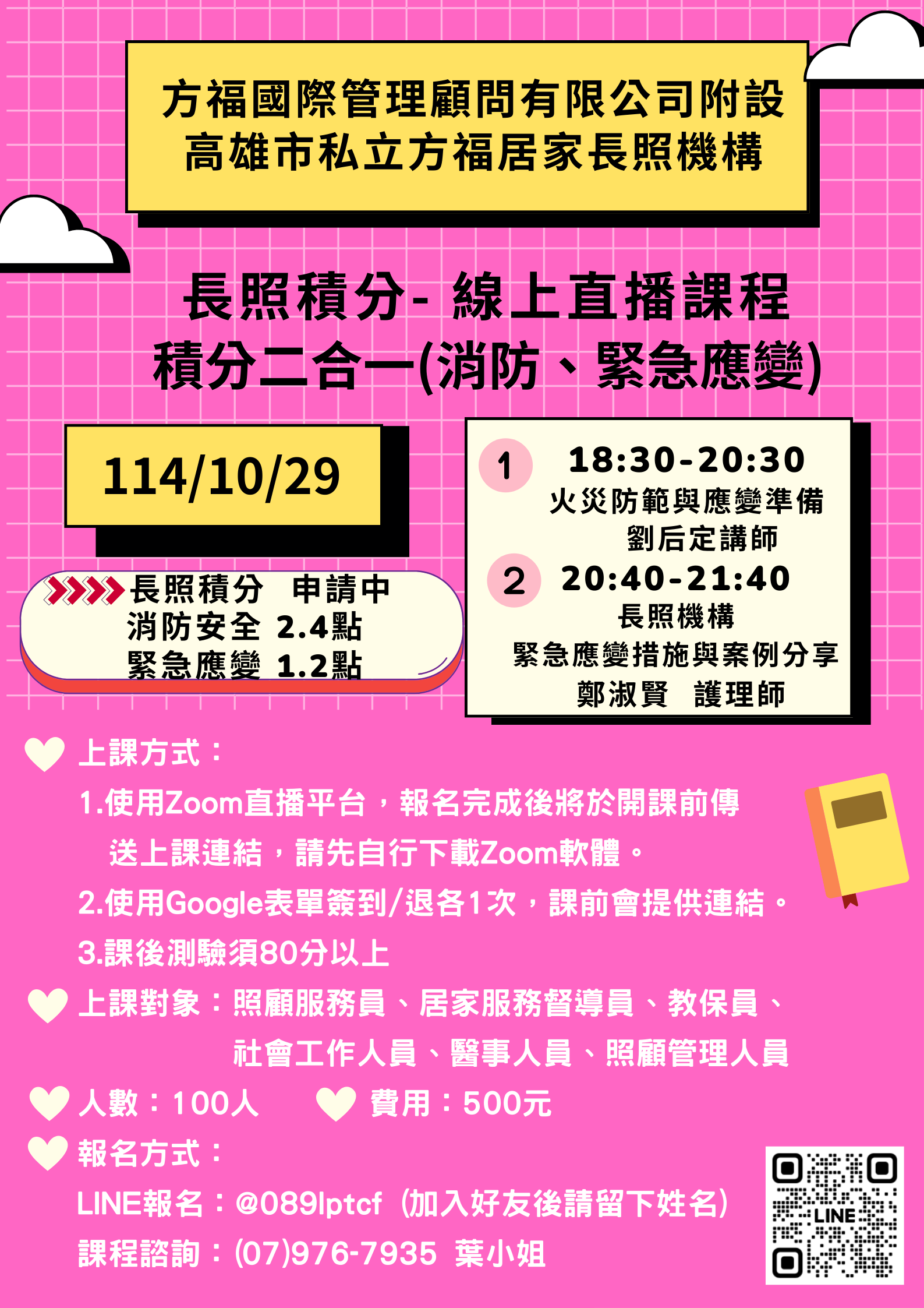 114年10月高雄市