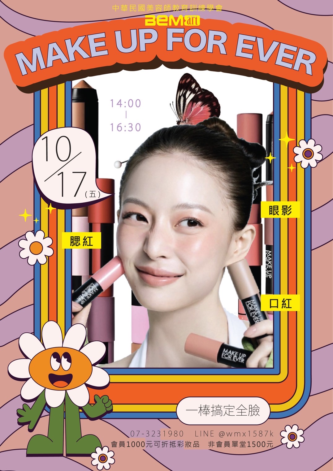 【高雄BEM】mak