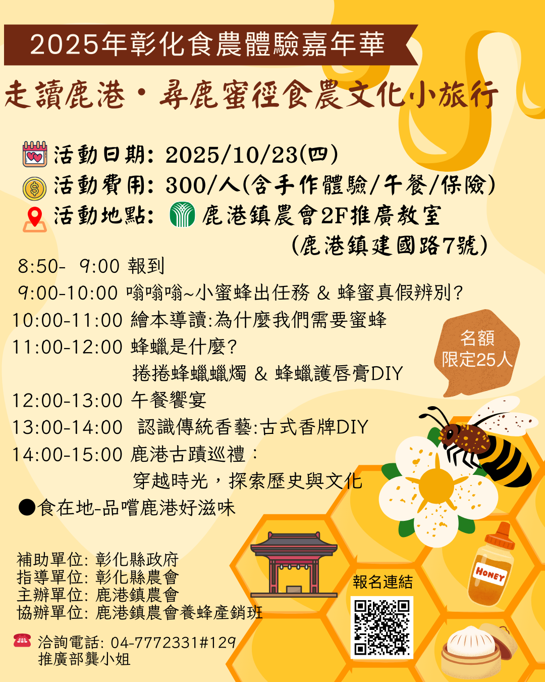 2025彰化食農體驗