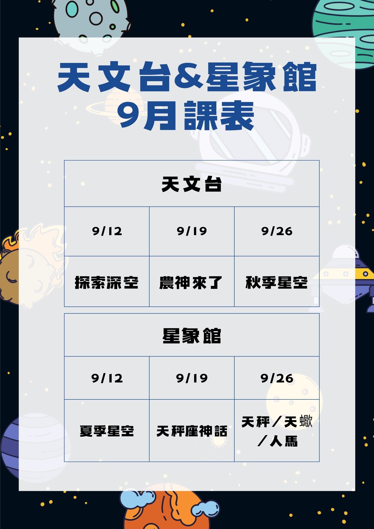 獵戶座天文台+宇宙戰