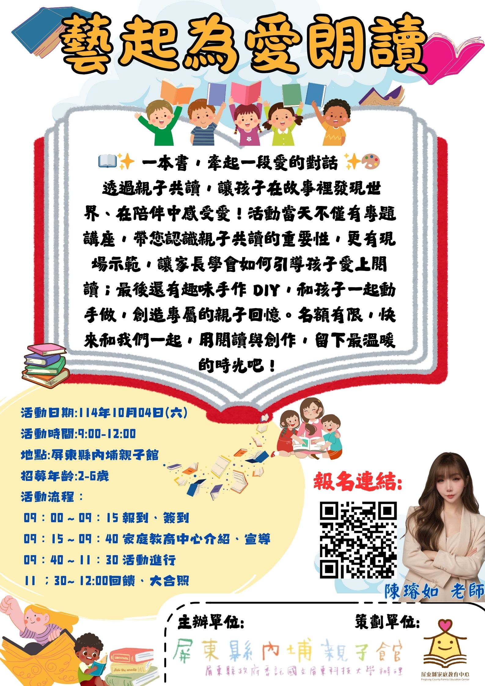 屏東縣內埔親子館--
