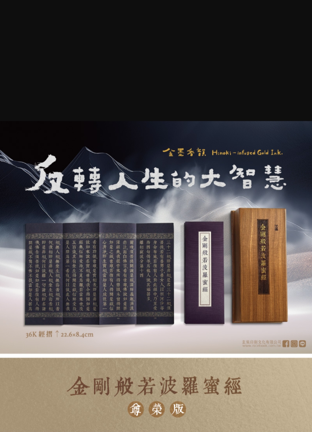 金剛般若波羅蜜經 尊