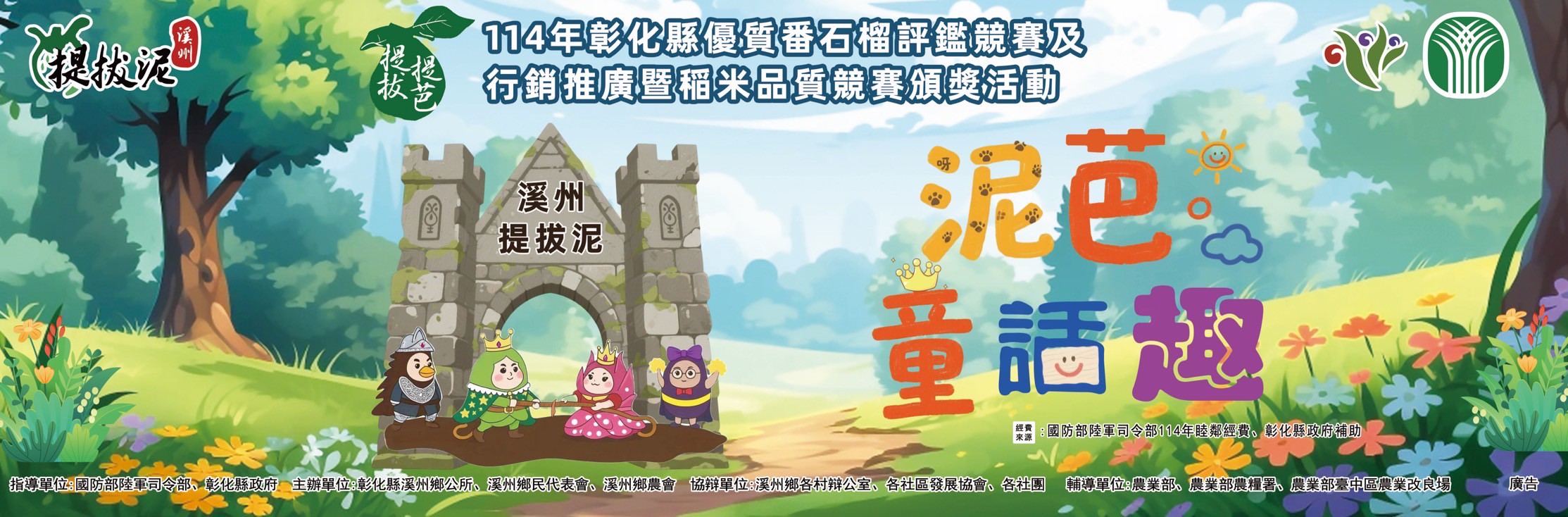 溪州鄉2025年「提