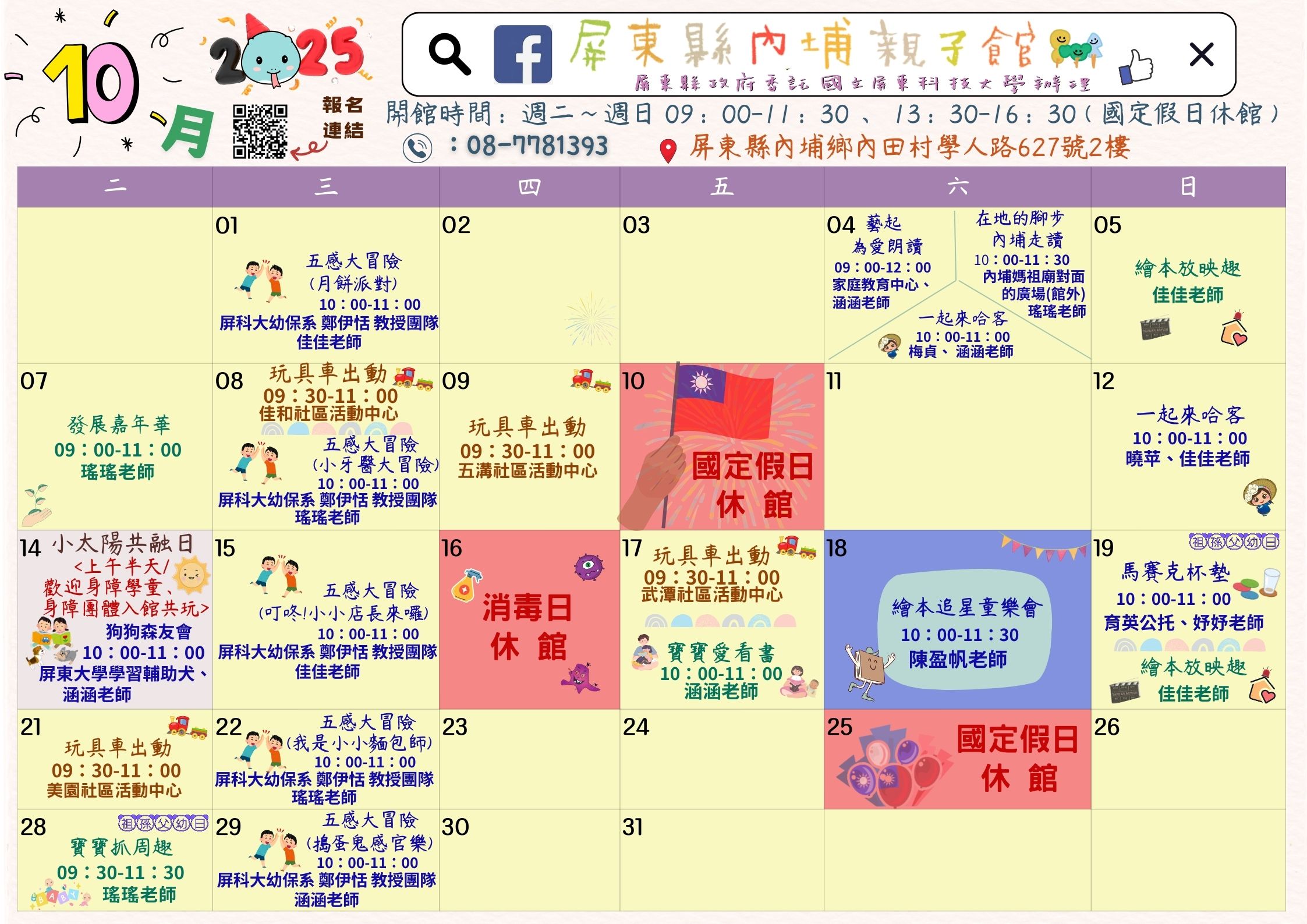 114年10月 屏東
