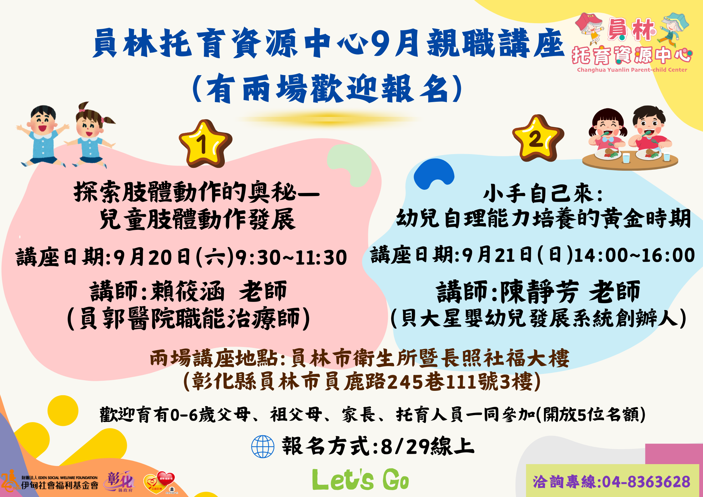 9月份員林親子館親職