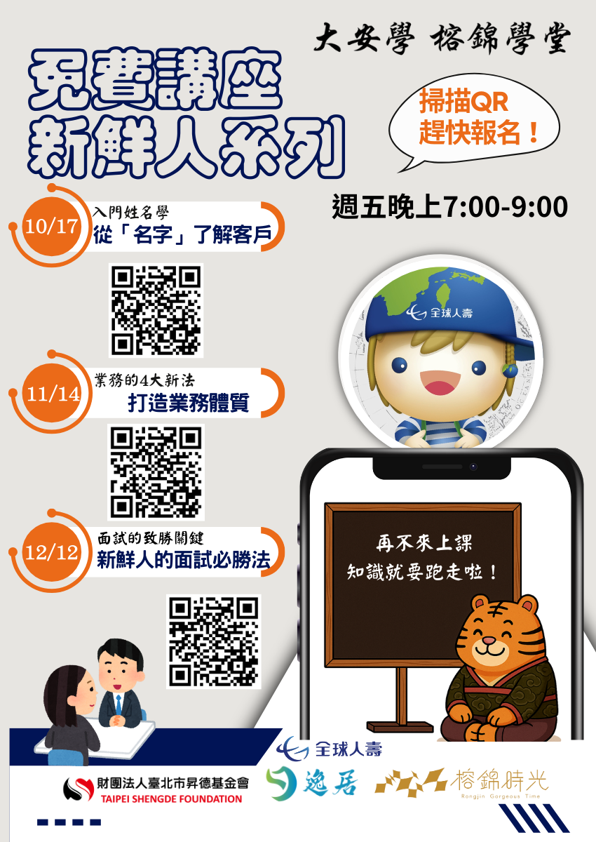 114大安學[免費講