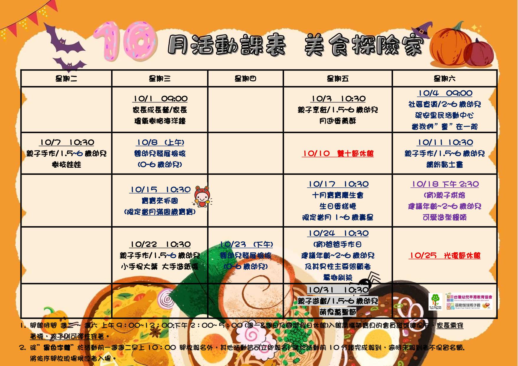 10/31(五)10