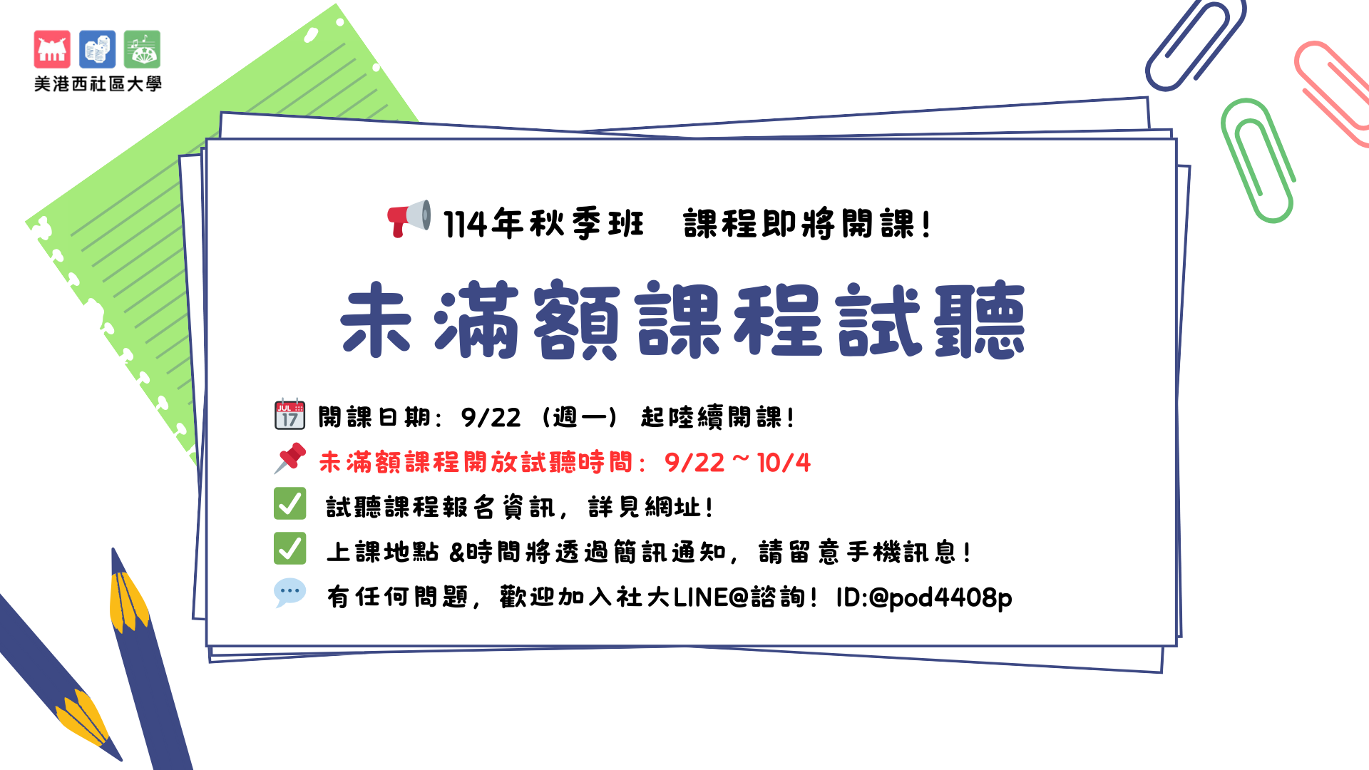 美港西社區大學【11