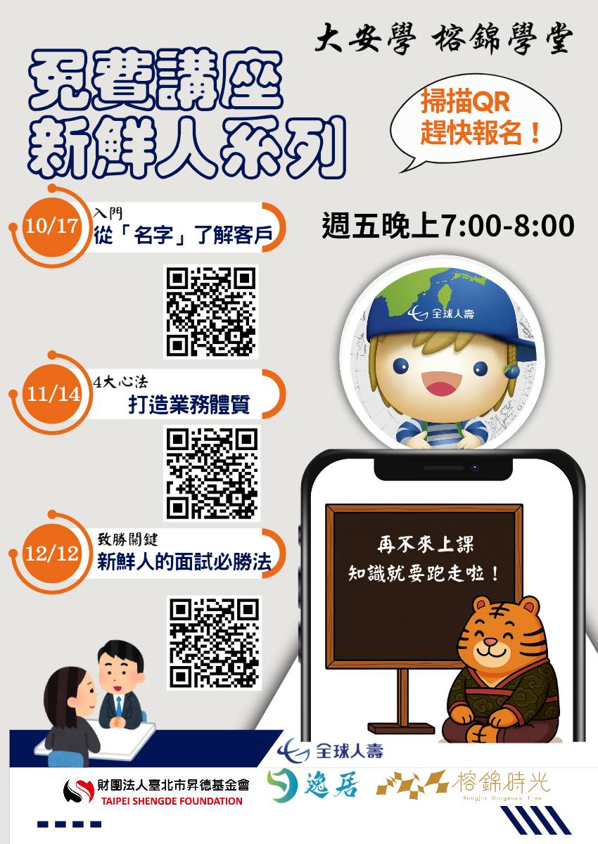 114大安學[免費講