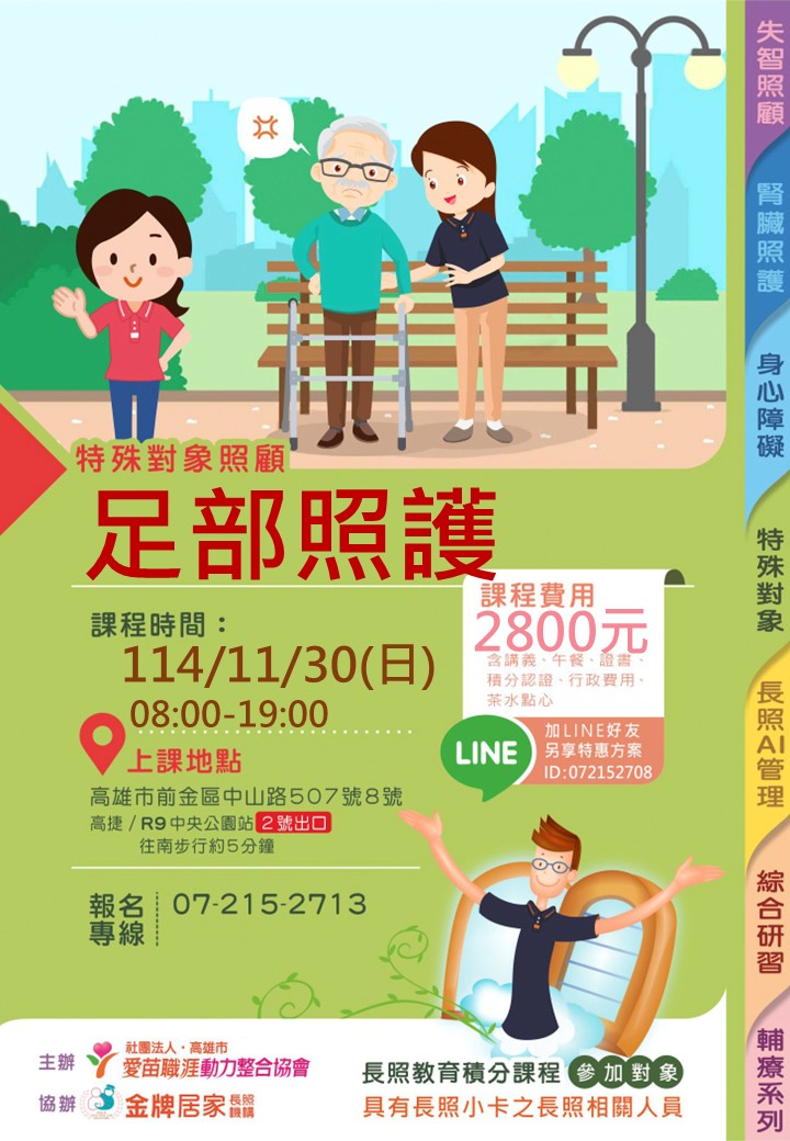 █「長期照顧足部照護