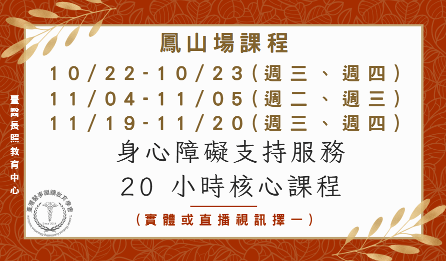 高雄/鳳山場（實體＋