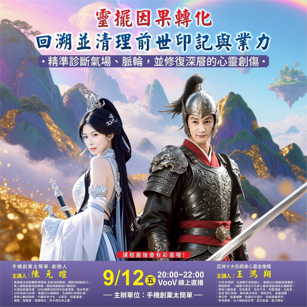 9/12（五）靈擺因