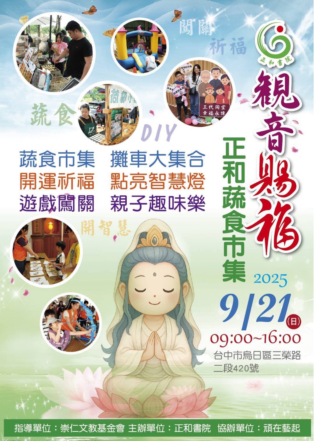正和書院觀音賜福蔬食
