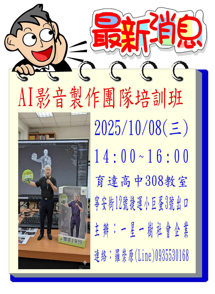 AI影音製作團隊培訓