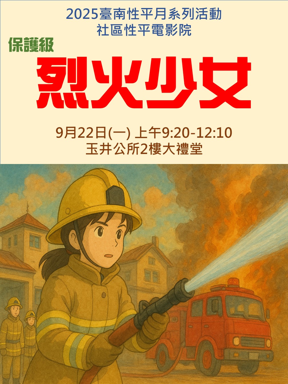 玉井區公所-性平電影