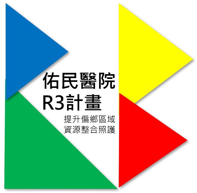【114年佑民R3計
