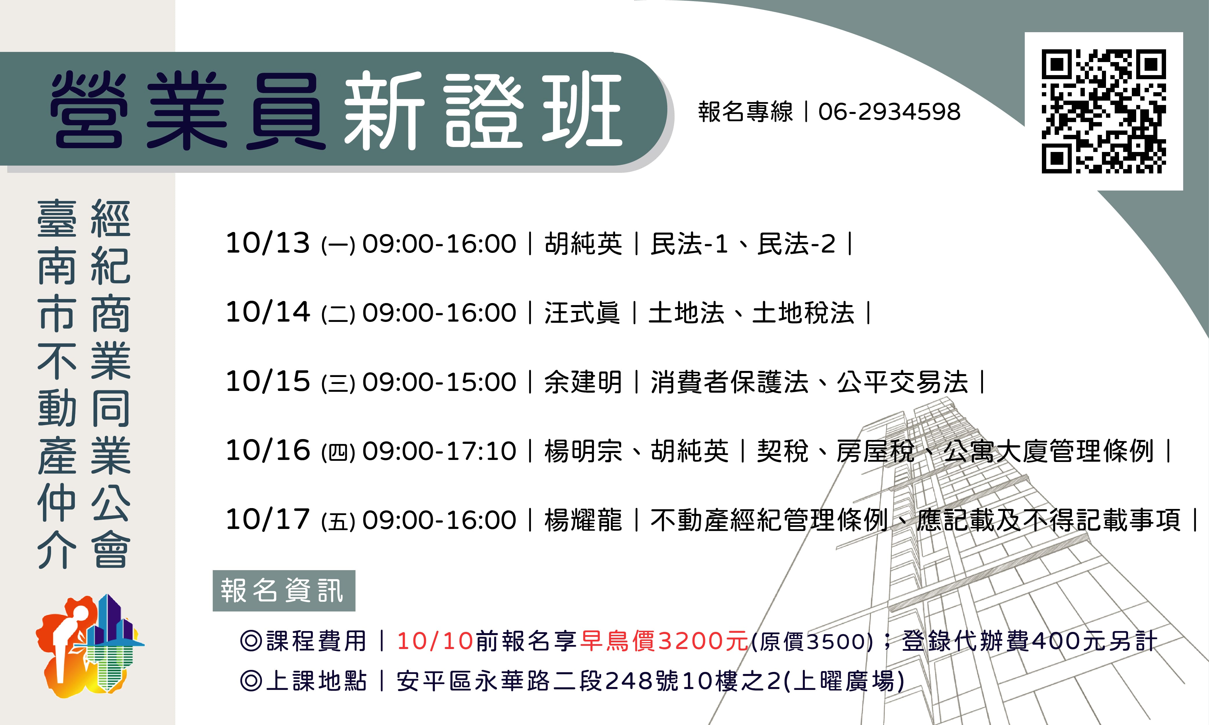 臺南市不動產仲介經紀