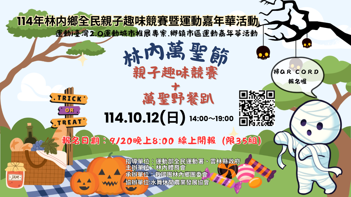 林內萬聖節～親子趣味