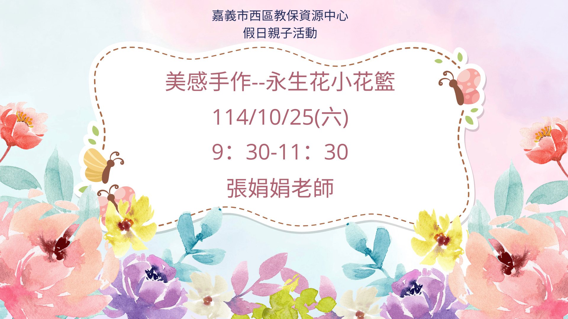 北園附幼西區教保資源