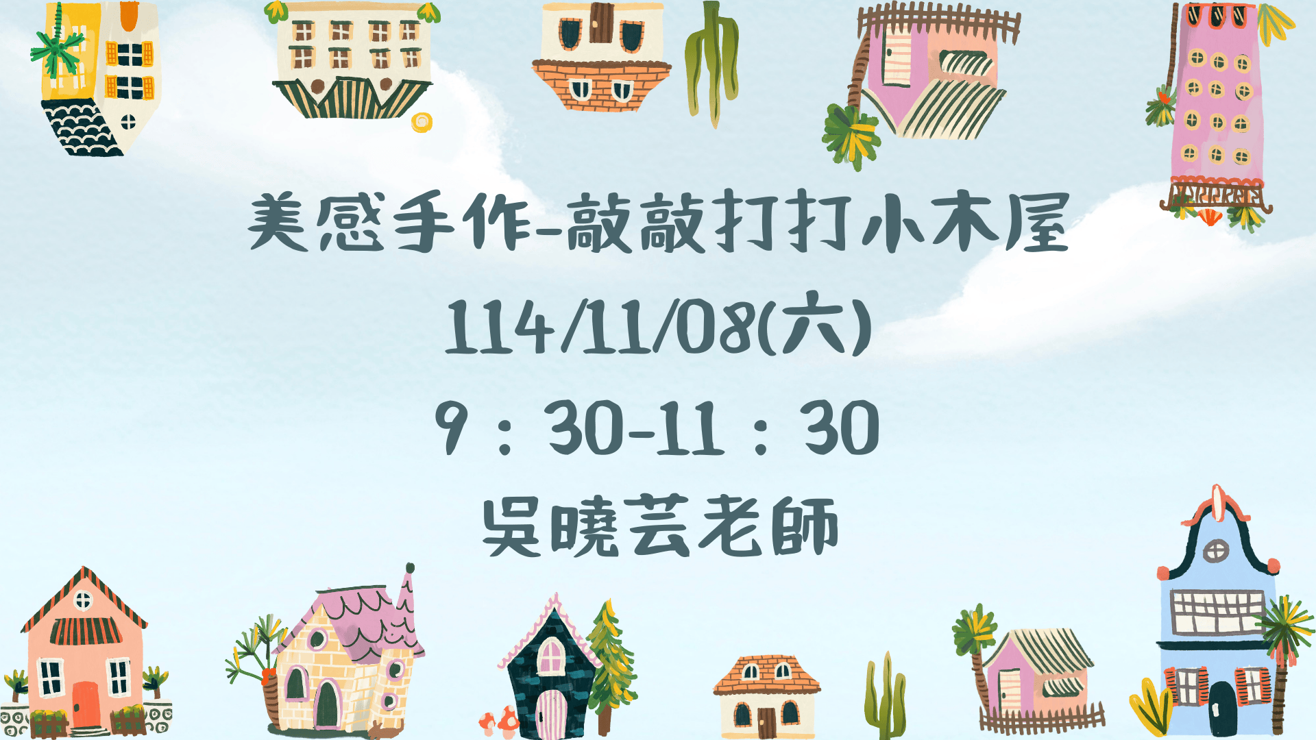 北園附幼西區教保資源