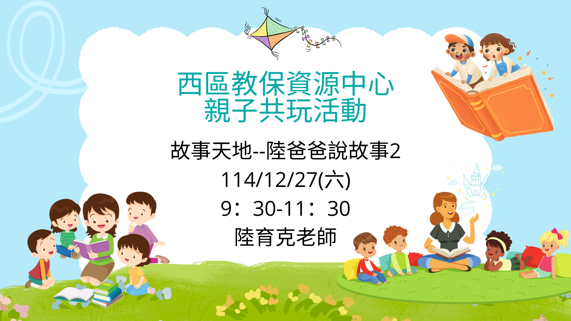 北園附幼西區教保資源