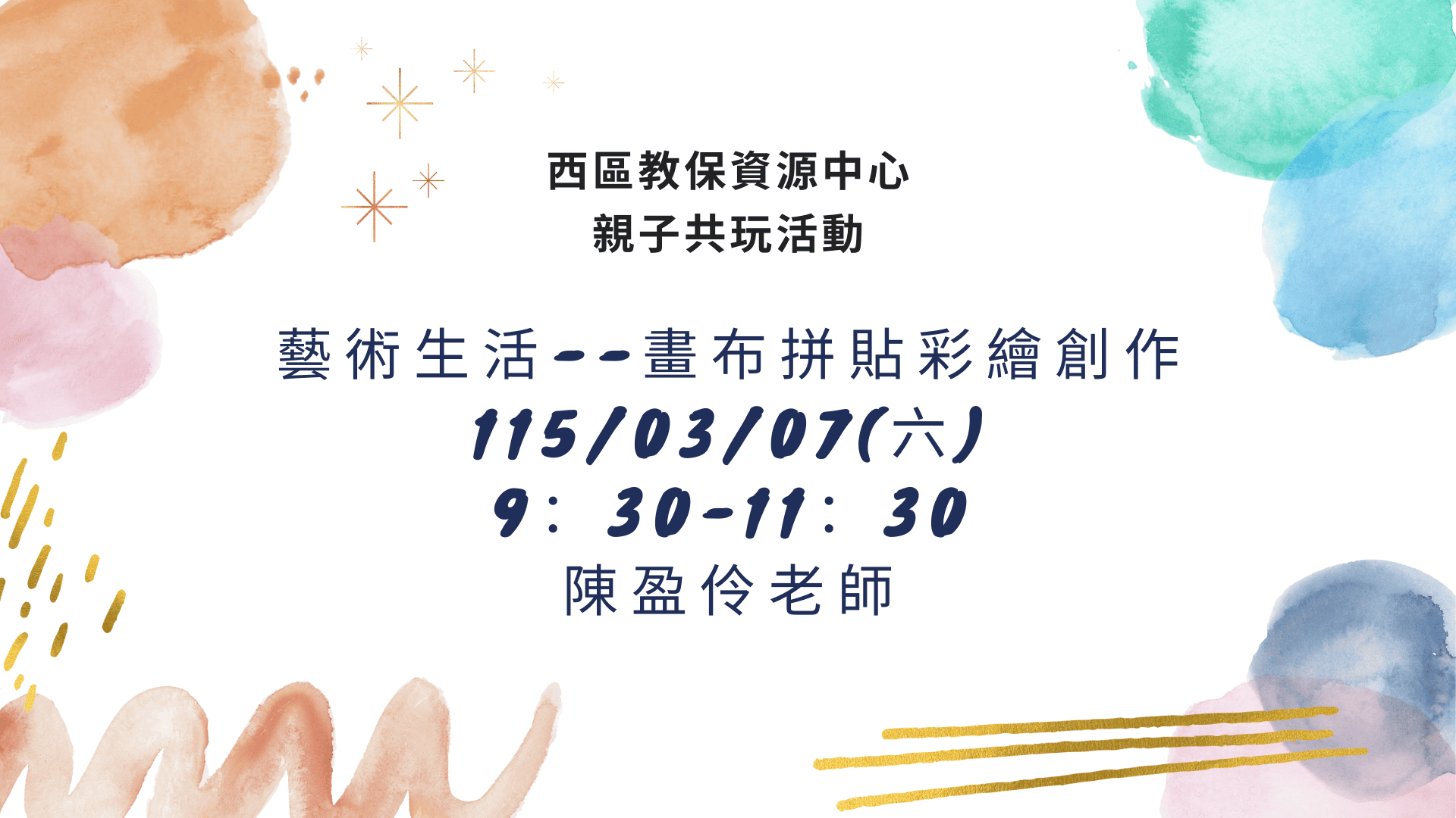 北園附幼西區教保資源