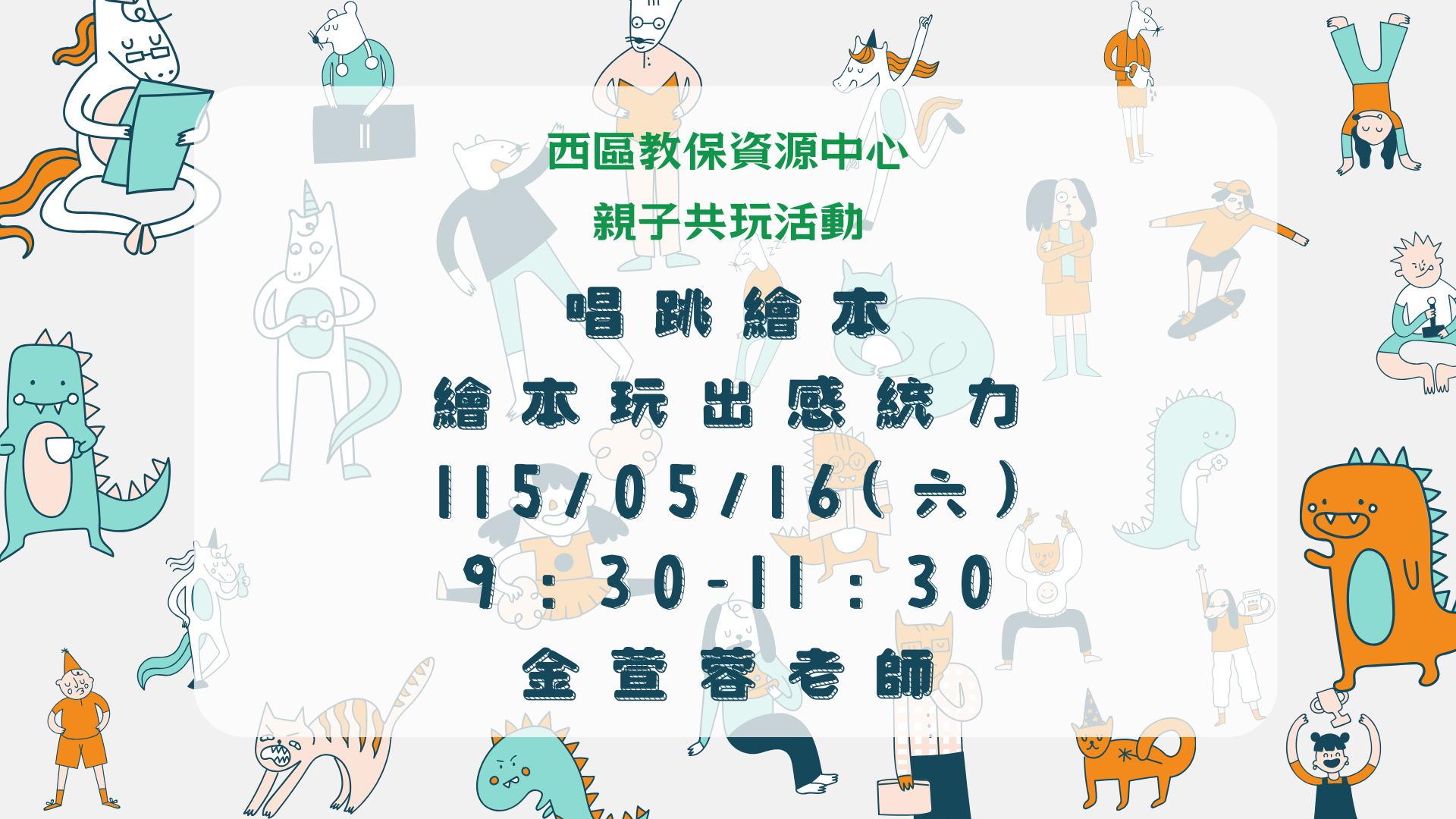 北園附幼西區教保資源