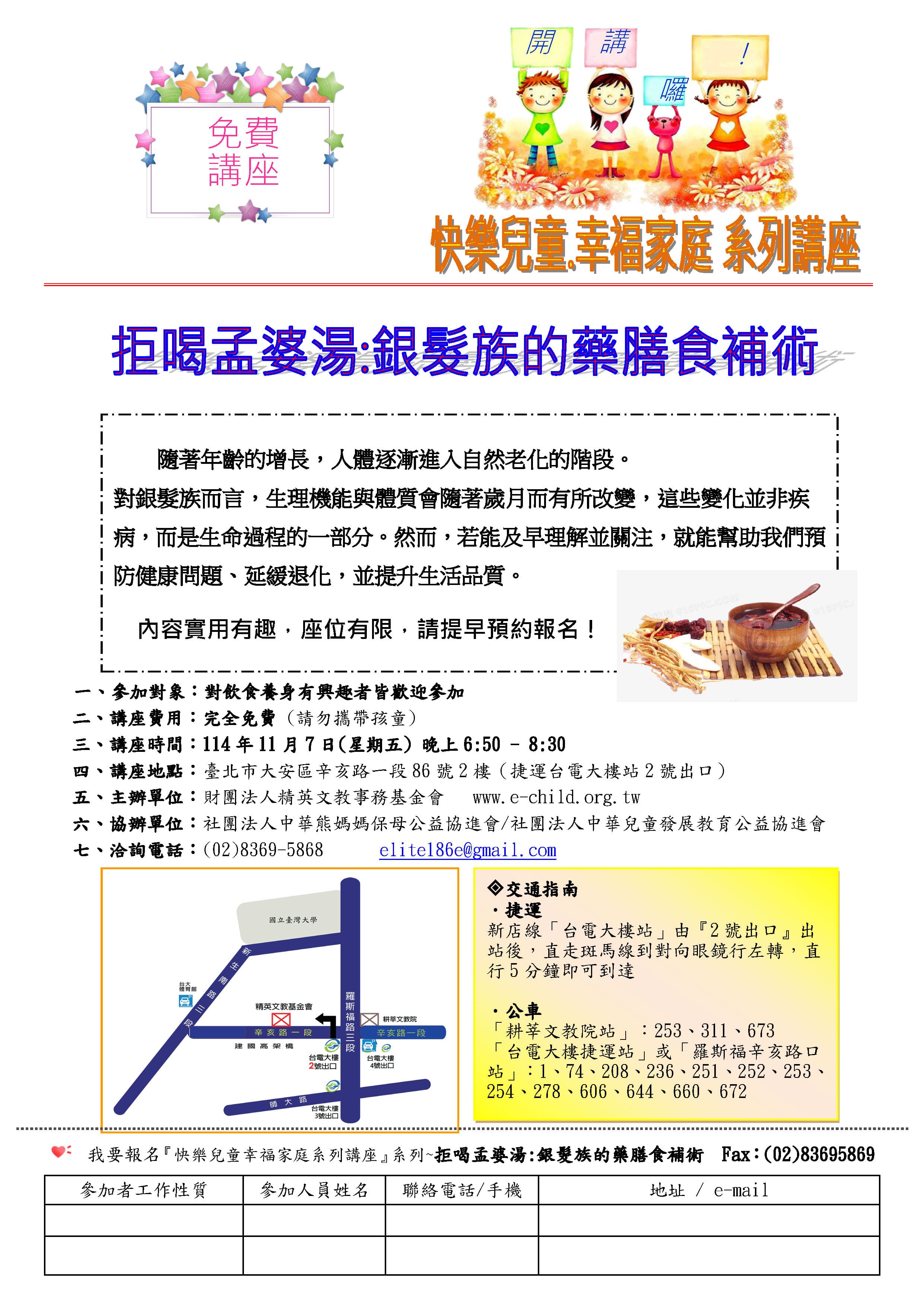 親職講座-拒喝孟婆湯