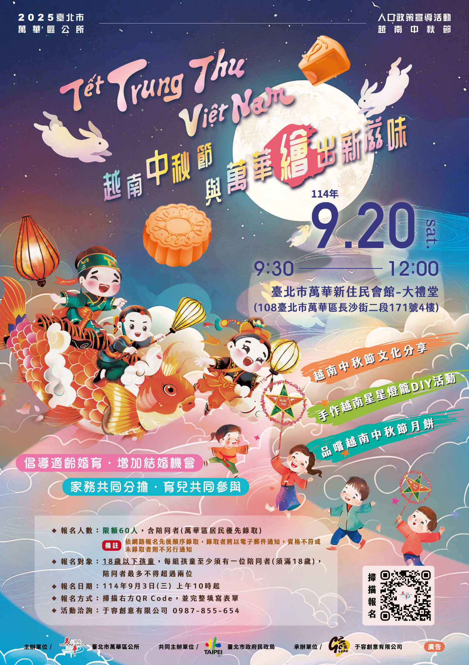 2025人口政策宣導