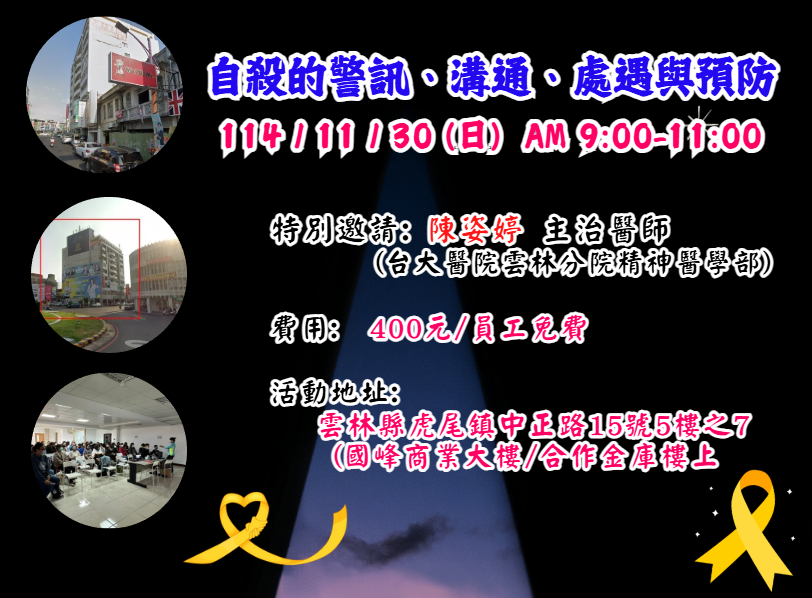 【長照充電站】(雲林