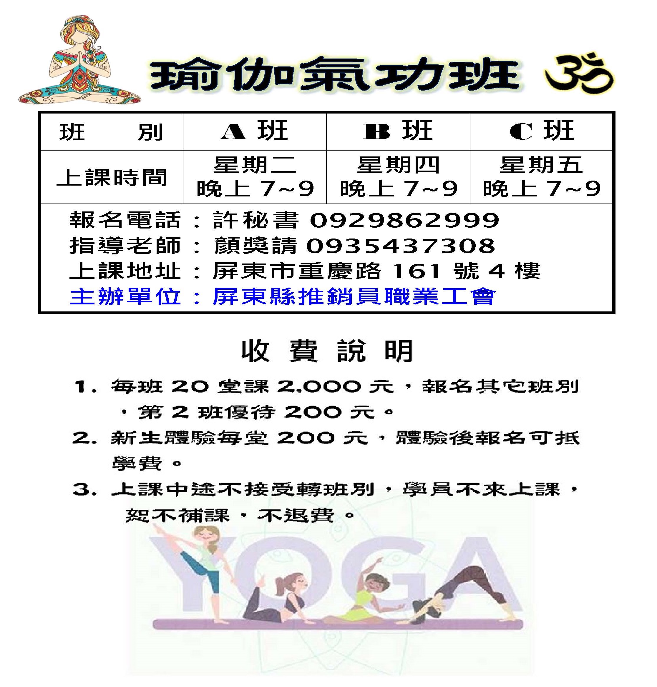 瑜伽氣功班