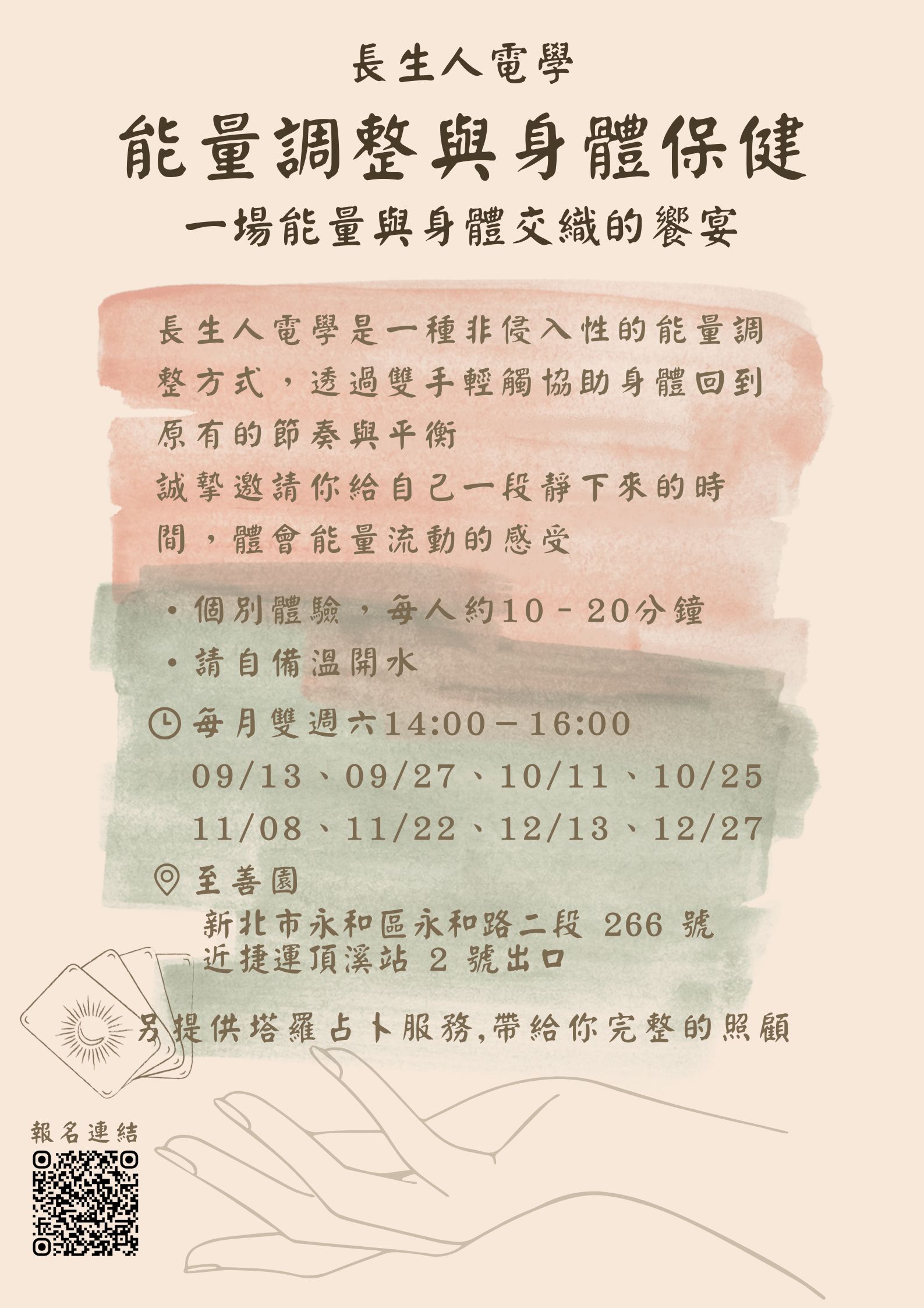 能量調整與身體保健