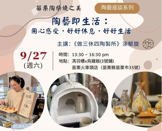 陶藝即生活： 用心感