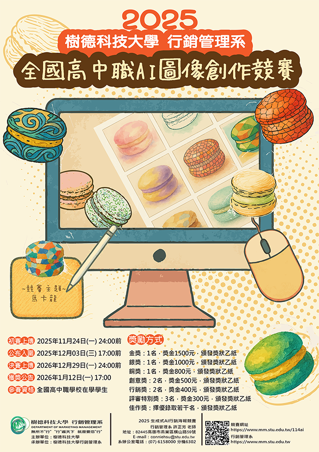 2025樹德科技大學