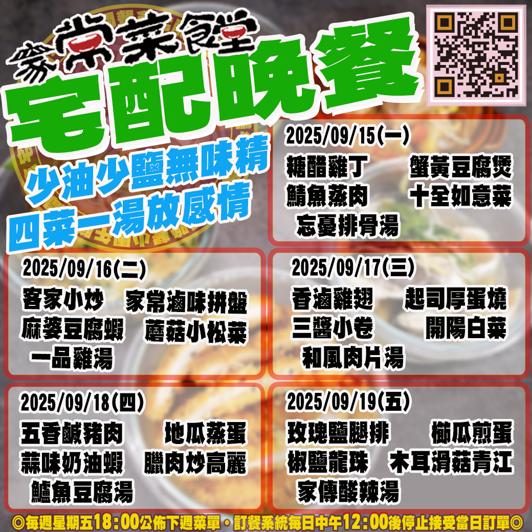 家常菜食堂09/15
