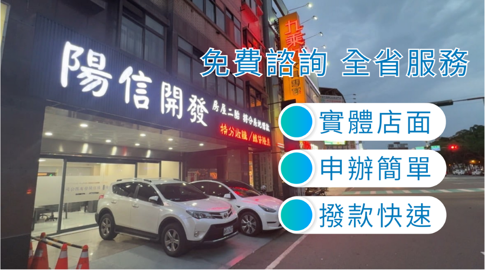 新竹二胎貸款,實體店