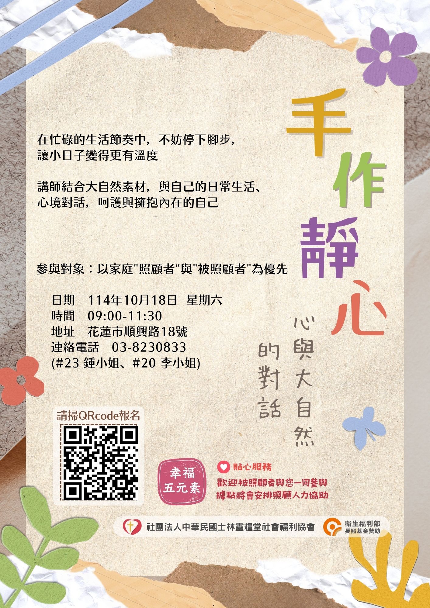 手作靜心-心與大自然