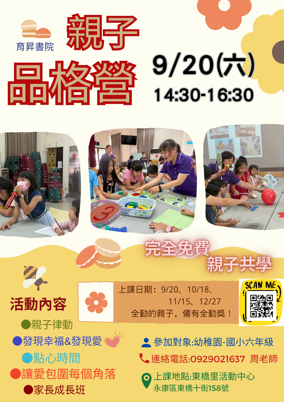 育昇書院~東橋里親子