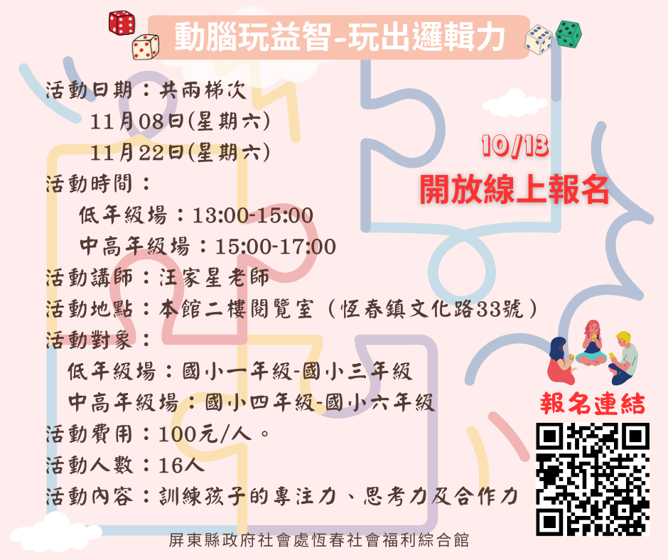 益智桌遊-玩出邏輯力